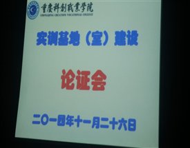 F:实训室建设第三期实训室建设论证会第三期实训室建设论证会20141126_153011.jpg