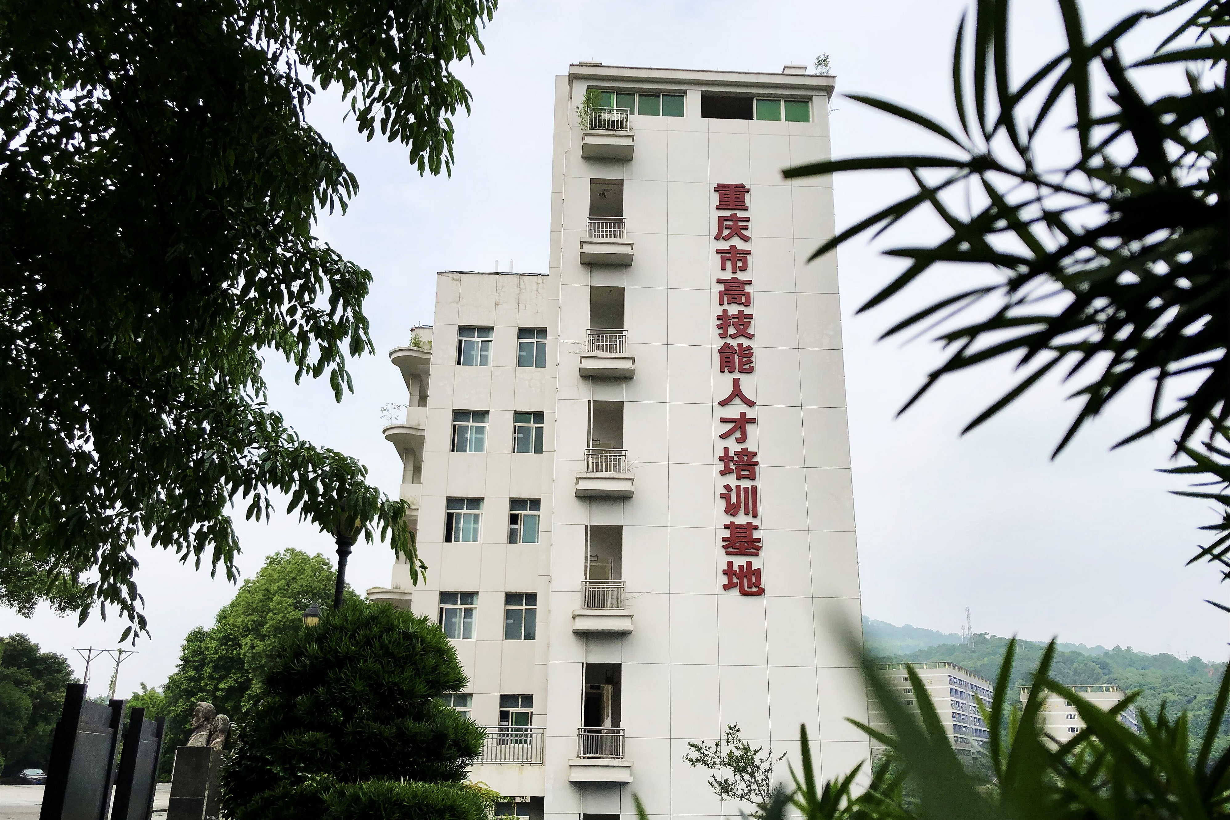 学校建成重庆市高技能人才培训基地.jpg